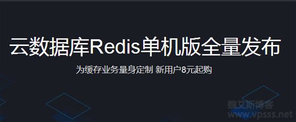 腾讯云数据库 Redis 单机版 缓存业务新用户 2 折起 287 元/3 年/1G/1000 用户并发访问