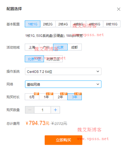 腾讯云新购云服务器五折 1 核 1G 3 年 794.73 元（即 265 元/年）