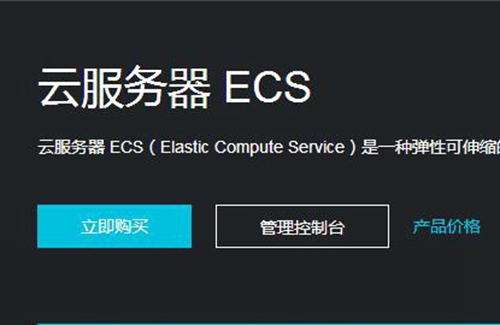 阿里云ECS云服务器自定义购买页面