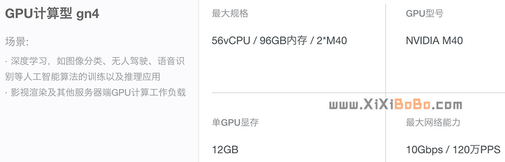 阿里云GPU计算型gn4云服务器配置性能及优惠价格