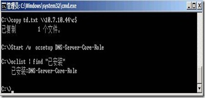 配置Windows Server Core环境---改名 加入域 配置防火墙 启用远程桌面 安装DNS