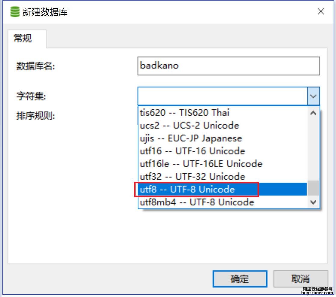 badkano上传的mysql 建数据库用什么字符集图片