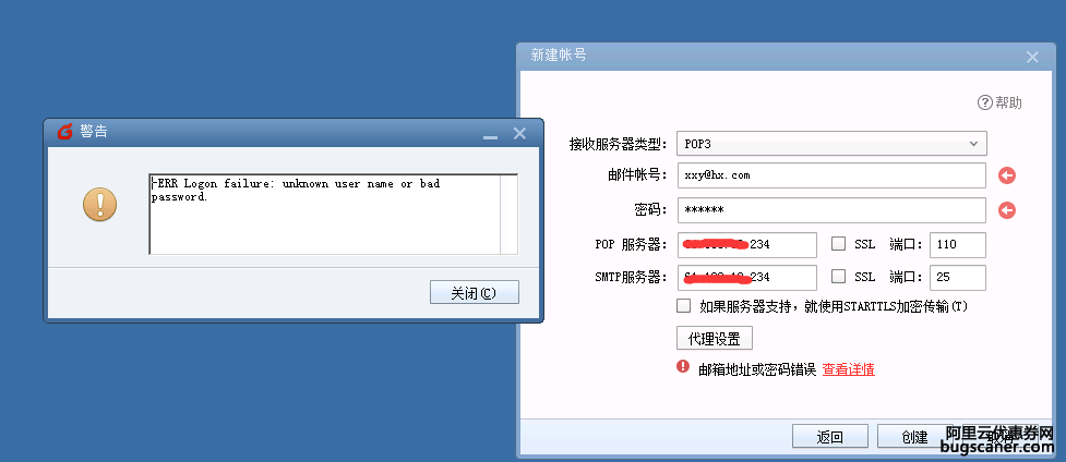 我公司foxmail服务器上新建用户都无法登陆，一直提示账号密码出错，但是我的账号和密码肯定是对的，求大