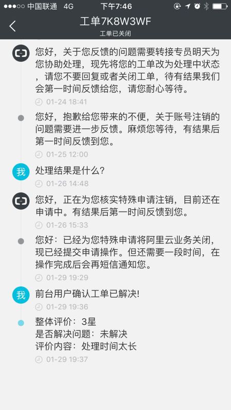 水瓶可爱95上传的阿里云账号能注销吗？图片