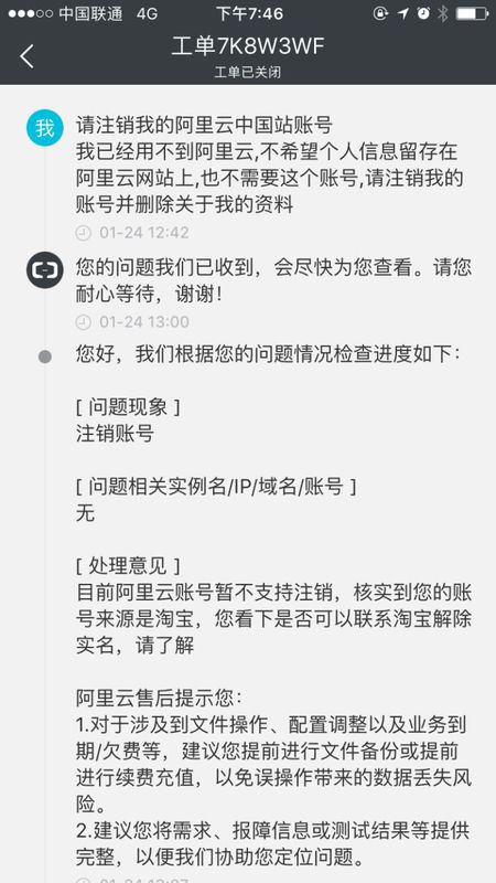 水瓶可爱95上传的阿里云账号能注销吗？图片