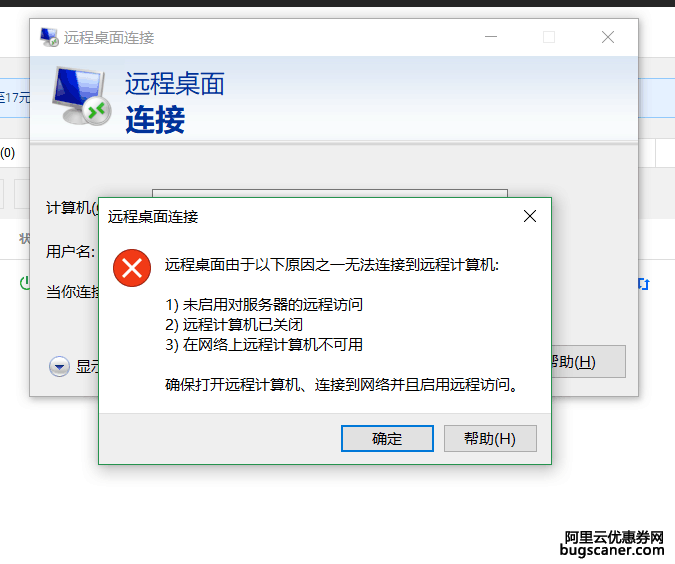 W10专业版远程服务器桌面失败，一直找不到原因