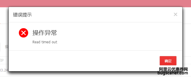 操作异常 Read timed out阿里云的万网虚拟主机经常显示