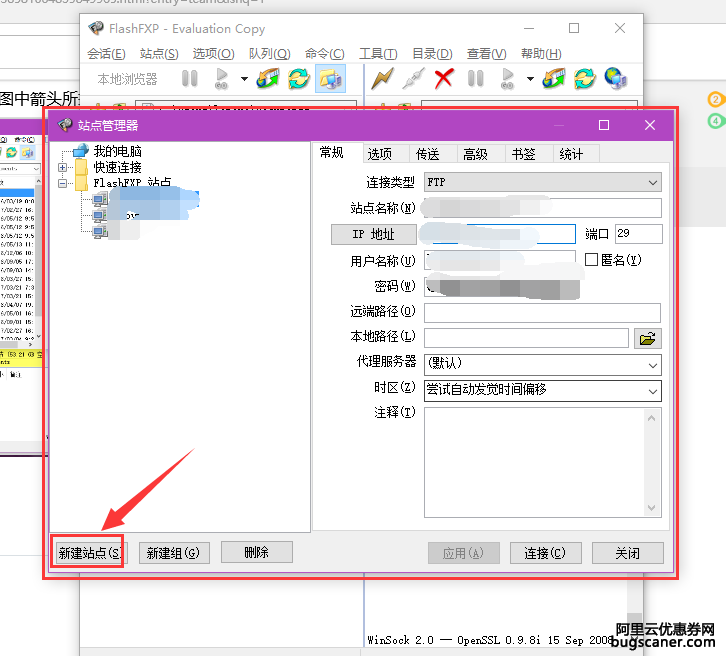 洋鑫SEO博客上传的怎样用FlashFXP连接FTP服务器图片