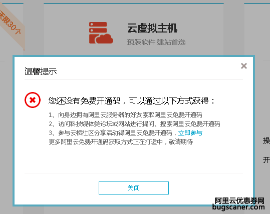 求一个阿里云的免费开通码 发到我的邮箱里，要能用的。jizhi88@foxmail.com