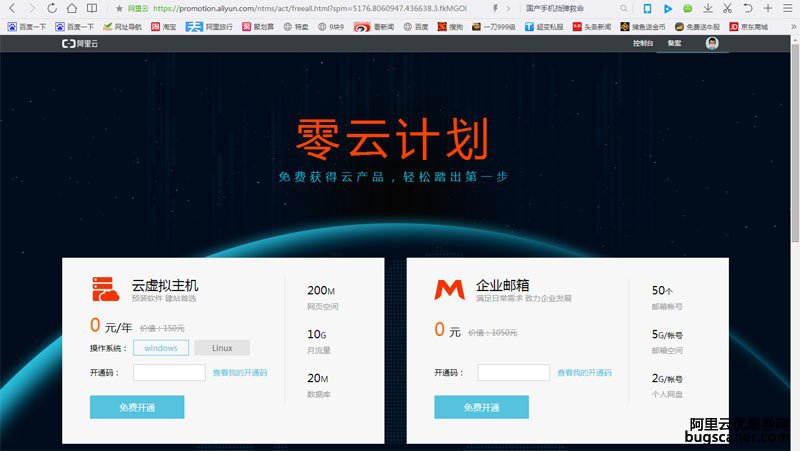 谁有阿里云免费开通码？（注意不是推荐码！），谢谢了。我的邮箱haolongyicai@126.com