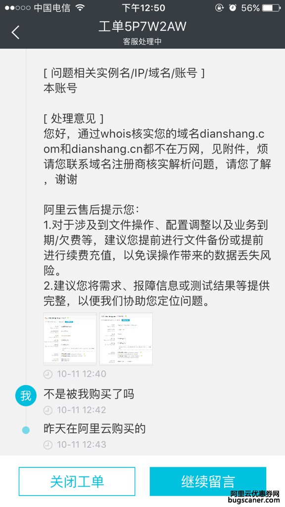 昨天在阿里云购买的域名 今天查询我不是所有人 阿里云客服叫我联系所有人解决 这种情况怎么办