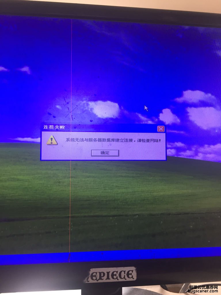 系统无法与服务器连接
