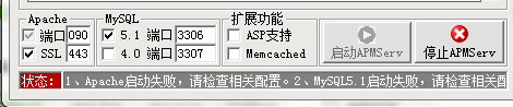 APMserv apache无法启动