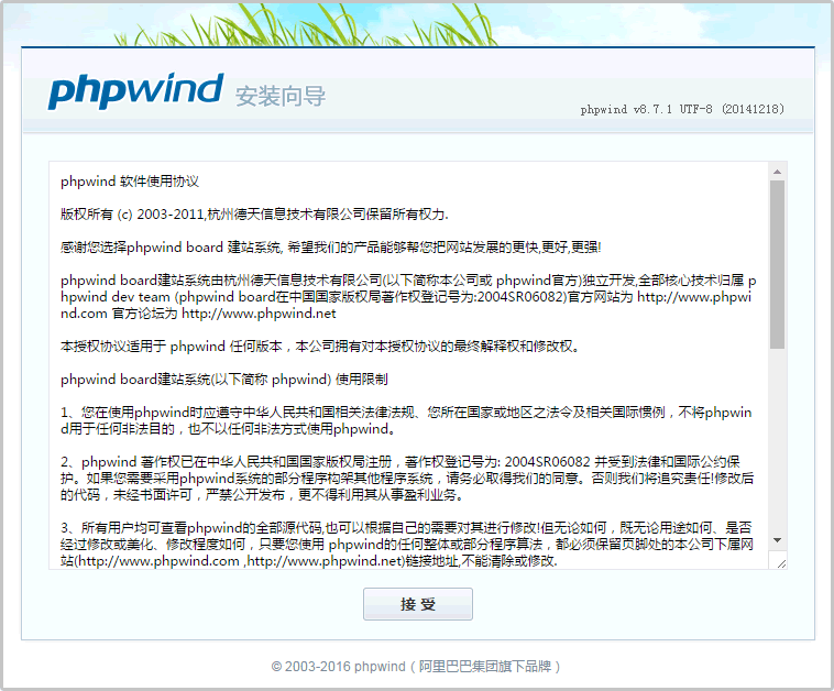 云服务器怎么安装phpwind 论坛系统？
