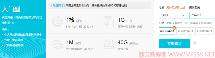 阿里云 1 核 CPU 1G 内存 1M 带宽 40G 硬盘 年付 330 元