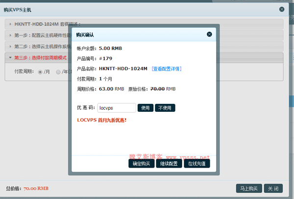 Locvps 香港大浦 双核/2G/40G/3M/1 IP/53 元