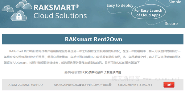 RAKsmart rent2own(R2O) 项目 租满一年送机器