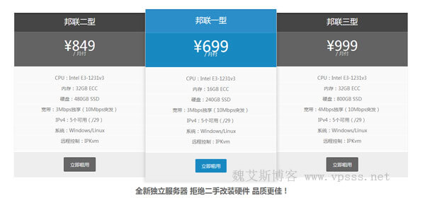 维翔主机 香港邦联独服 Intel E3 16GB ECC/240GB SSD/3Mbps 独享/5 个独立 IP/650 元