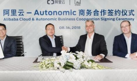 福特子公司Autonomic与阿里云合作，将在中国推出车联云平台