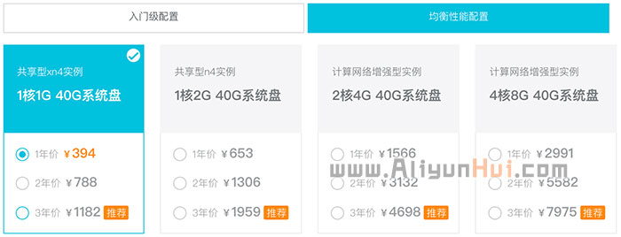 阿里云共享型xn4服务器最便宜394元一年