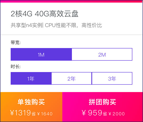 阿里云2核4G共享型n4实例拼团优惠959元一年