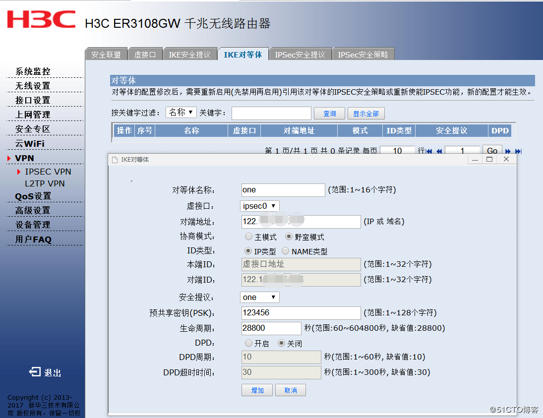 使用 H3C 的办公室路由器和 IDC 的防火墙建立 IPSec VPN