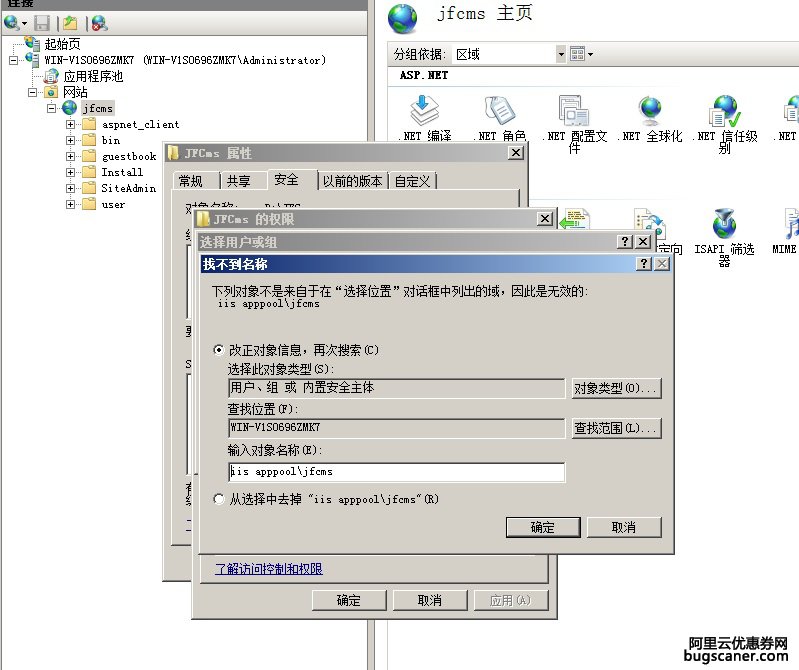 Windows Server 2008 Web服务器IIS权限设置问题